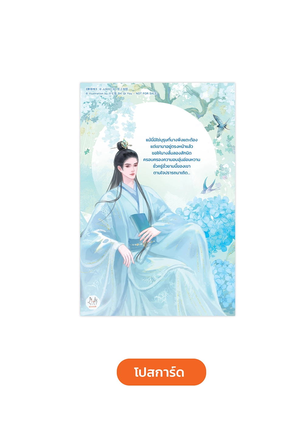พฤกษางามในห้วงเมามาย เล่ม 2